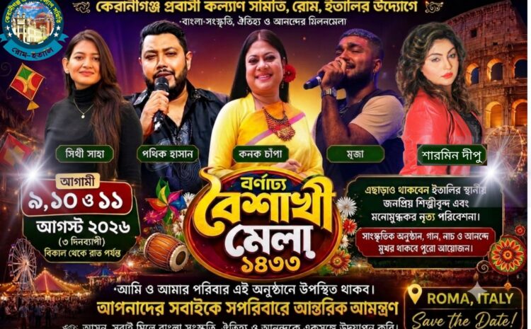 তিন দিনব্যাপী বৈশাখী মেলা ১৪৩৩